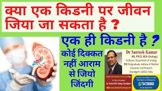 single kidney DrProfSantosh Kumar PGI [upl. by Alleb]