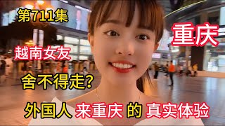 第711集，重庆到底有多魔幻？外国女友 舍不得走！是什么吸引了她 [upl. by Asta356]