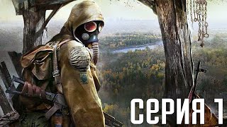 STALKER SHADOW OF CHERNOBYL UPDATE 1 ► Ультра графика в сталкере [upl. by Etnaed]