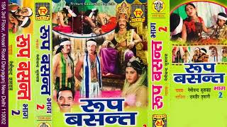 रूप बसंत  भाग 2  Roop Basant  Part 2  Nemichand Kushwaha  Natak  Drama  Kissa 2022 [upl. by Gnen]