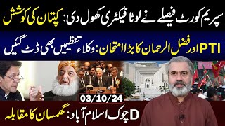 Supreme Court Overturns 2022 Ruling On Article63A Restores Lawmaker Voting Rights Imran Riaz VLOG [upl. by Yt]