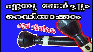 How To Torch LED Light Repairing malayalam ടോർച്ച് റിപ്പയറിങ് മലയാളം [upl. by June]