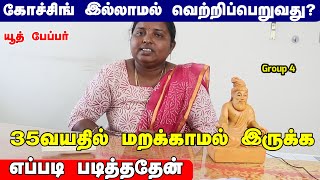 குரூப் 4 தேர்வில் 40 நாட்களில் வென்ற ரகசியம் TNPSC GROUP 4 PREPARATION STRATEGIES [upl. by Geesey]