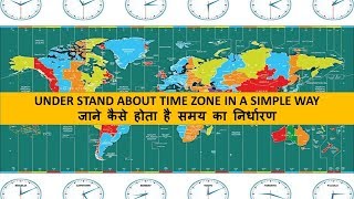 GMT Concept and World Times Zones How To Convert Time And Date For Any City in hindi [upl. by Eimoan]