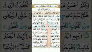 Surah AlMulk full  By Sheikh Sudais With Arabic Text HD سورة الملك [upl. by Salomi15]