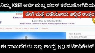 KSET RESULT 2024 APPLICATION AND FEES CHALLAN LOST ISSUEKSET ಅರ್ಜಿ ಕಳೆದು ಹೋಗಿದ್ರೆ ಏನು ಮಾಡೋದು [upl. by Lorrac]