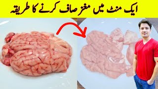 Magaz Saaf Karne Ka Tarika By ijaz Ansari  How To Clean Mutton Brain  Eid Special Recipes [upl. by Elcin]