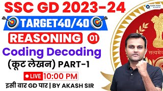 SSC GD 2024 Reasoning  SSC GD Reasoning Coding Decoding  SSC GD Reasoning by Akash Chaturvedi Sir [upl. by Innek]