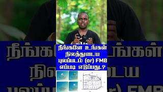 How to Land FMB Download செய்வது எப்படி💥🤔🤗💯esevai tngovt land viral trending [upl. by Lehcyar]