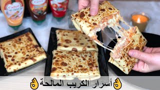 👌أسرار الكريب المالحة بالجبن السائل مثل المحلات  Crepe Recipe👌 [upl. by Nirrek]