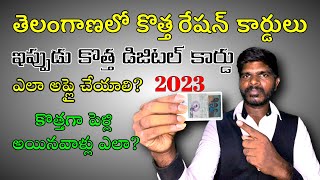 How to Apply New Ration Card Online In TS Telugu New Ration Card in Telangana  Digital Ration Card [upl. by Notsreik]