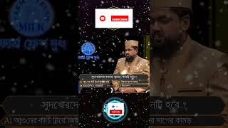 আলোকিত জ্ঞানী প্রশ্ন উত্তর। video credit RahabarMultimedia islamicshorts alokitogeani 🚫🚫 ⛔⛔🚫🚫 [upl. by Yreme]