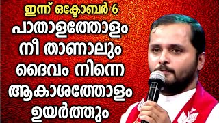 പാതാളത്തോളം നീ താഴ്ത്തപ്പെട്ടാലും ആകാശത്തോളം ദൈവം നിന്നെ ഉയർത്തുംFRMATHEW VAYALAMANNIL [upl. by Waldemar]