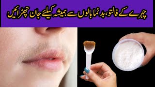 Facial Hair Permanently Remove Home Remedy  No Pain Without Wax Hair Removel Powder [upl. by Marnie]