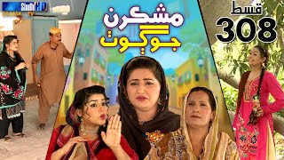 Mashkiran Jo Goth  Ep 308  Sindh TV Soap Serial  SindhTVHD Drama [upl. by Eninaej17]