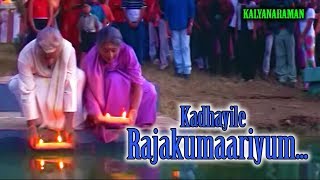 Kadhayile Rajakumaariyum HD  Kalyanaraman Movie Song  Dileep  Navya Nair [upl. by Ladiv]