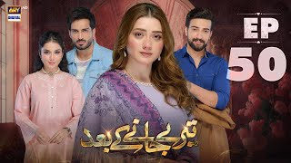 Teray Janay Kay Baad Episode 50  7 October 2024  ARY Digital Drama [upl. by Adneram268]