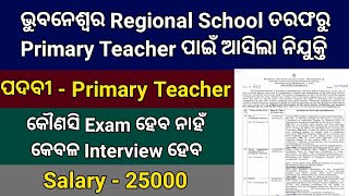 Bhubaneswar Regional School Teacher Vacancy ପାଇଁ Apply କରନ୍ତୁ  Odisha Teacher Recruitment 2024 [upl. by Kemble]