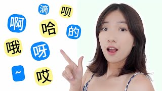 Chinese Suffixes amp How to Use Them Properly  a ya o ha ei… [upl. by Ecydnak]