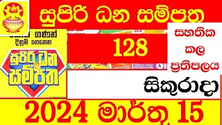 Supiri Dana Sampatha 128 Results dlb Lottery 20240315 Lotherai dinum සුපිරි ධන සම්පත 0128 අද [upl. by Gabrila]