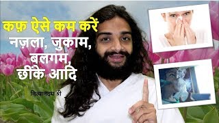 KAPHA SOLUTION  RUNNING NOSE CHRONIC COLD MUCUS amp SNEEZING NATURAL SOLUTION BY NITYANANDAM SHREE [upl. by Airretal]