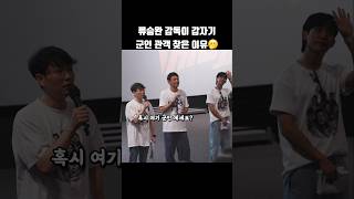 류승완 감독이 갑자기 군인 관객 찾은 이유 shorts [upl. by Agnimod]