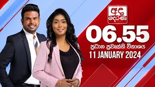 අද දෙරණ 655 ප්‍රධාන පුවත් විකාශය  20220709  Ada Derana Prime Time News Bulletin [upl. by Lanrev]