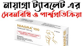 Niagra tablet  sildenafil bangla  niagara 100mg or 50mg tablet usesdosesside effects in Bangla [upl. by Ynaffat231]