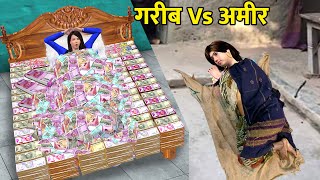 Garib Vs Amir Ka Zindagi HIndi Kahani HIndi Moral Stories MOney bed Garib vs Amir Funny Comedy Video [upl. by Barrington723]