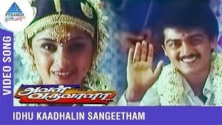 Idhu Kaadhalin Sangeetham Video Song  Aval Varuvala Movie Songs  Ajith  Simran  SA Rajkumar [upl. by Cianca]