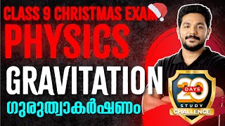 Class 9 Physics Christmas Exam  Gravitationഗുരുത്വാകർഷണം  Full Chapter  Chapter 4  Exam Winner [upl. by Enyleuqcaj732]