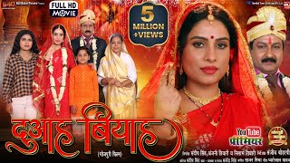 DUAAH BIYAH I दुआह बियाह I SANJANA PANDEY I NEW BHOJPURI MOVIE 2024 [upl. by Arley]