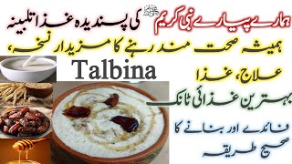 Talbina Prophet Medicine amp diet Remedy of Weakness  Stress amp Anxiety  talbina benefits amp recipe [upl. by Gabriellia]