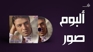 Mostafa Kamel  Album sawar  مصطفى كامل  البوم صور [upl. by Novikoff]