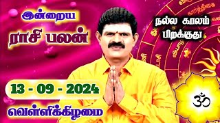 13092024  Indraya Rasi Palan  இன்றைய ராசி பலன்  Today Rasi Palan  Rasi Palan Today Tamil [upl. by Salas]