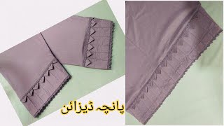 New easy trouser poncha design cutting amp stitchingshalwar mohri designcapri poncha design cutting [upl. by Englis]