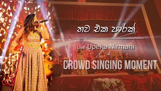 Thawa Eka Parak  Live  Kandy Crowd Singing Moment [upl. by Rengia]