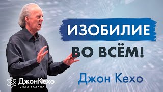 🕉️ Работа с подсознанием по методу Джона Кехо ۞ Сила мысли и подсознания 🌀 Подсознание может все 🔮 [upl. by Reinhold]