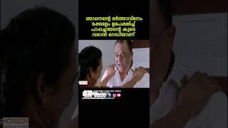 എന്റെ ഭർത്താവ് അറിയണ്ട പാപ്പച്ചായ youtubeshorts reels malayalam movies [upl. by Ahasuerus]