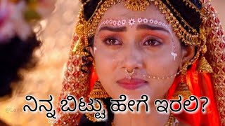 Ninna Bittu Heage Erali  Radha Krishna Kannada Serial  Sad Song [upl. by Bron]