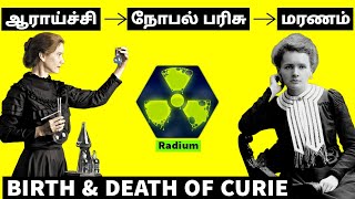 Marie Curie Sacrificed Her Life For Science  Tamil  Dr Science [upl. by Arah519]