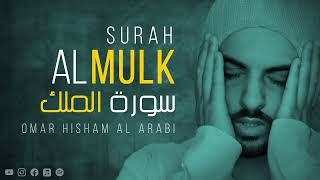 surah mulk omar Hisham 8d version [upl. by Sou7]