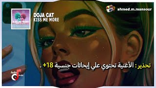 Doja Cat  Kiss Me More lyrics مترجمة ft SZA🔞 [upl. by Nessie555]