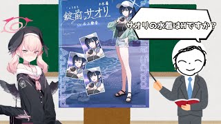 コハルのH認定授業 サオリ編【ブルーアーカイブ】 [upl. by Haibot]