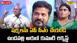 LIVE 🔴  Undavalli Arun Kumar Request to Telangana CM Revanth Reddy  YS Sharmila  YS Jagan [upl. by Ettennek]