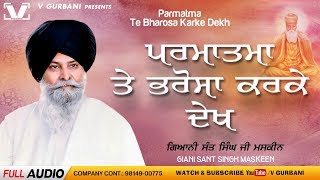 Katha  Parmatma Te Bharosa Karke Dekh  Sant Singh Maskeen  V Gurbani [upl. by Hsakaa]