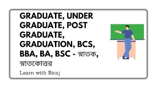 Graduate Under Graduate Post Graduate Graduation BCS BBA BA BSC  স্নাতক স্নাতকোত্তর [upl. by Inek]