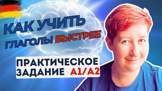 БЫСТРО ВЫУЧИТЬ 20 важных глаголов видео из архива A1 A2 B1 Deutsch mit Marija порусски [upl. by Adnolrehs]