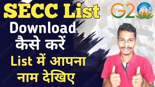 SECC 2011 List Me Apna Naam Kaise Dekhe  SECC List Kaise Download Kare From IPPE2 [upl. by Arimay]