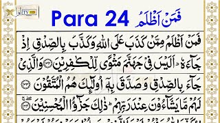 Quran Para 24 Full  Faman Azlam  24th para  para 24  Para 24 of 30  Iqra TV HD [upl. by Ennasil231]